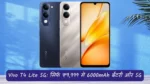 Vivo T4 Lite 5G